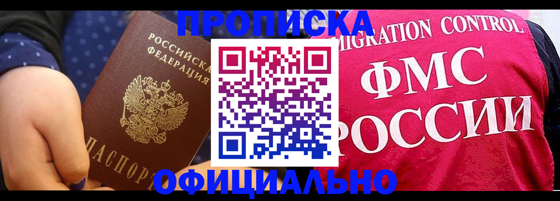 прописка для работы в Ярославле